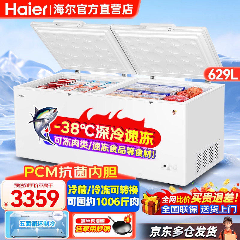 海尔冰柜629/719/829L商用大容量超低温速冻零下-38°C全冷冻冷柜
