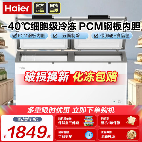 海尔商用大容量冷藏冷冻茶叶柜