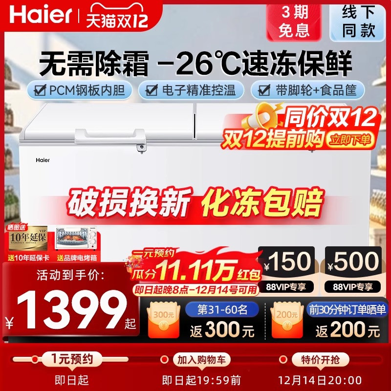 海尔商用大容量冷藏冷冻茶叶柜