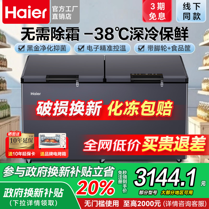 海尔无霜家用小型一级卧式冰箱