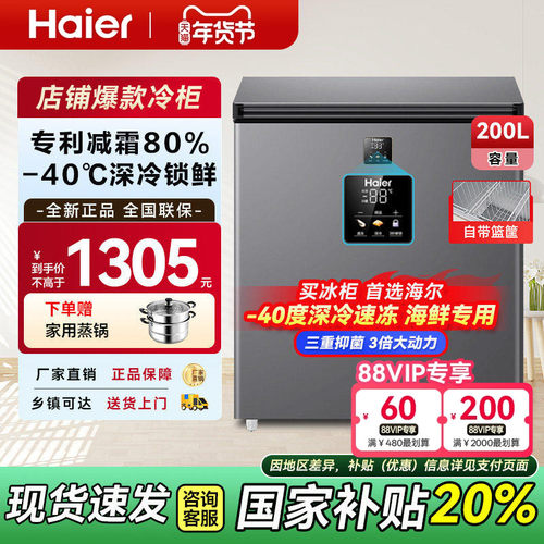 海尔BC/BD-200GHEPS9冰柜家用小型无霜零下40度全冷冻柜冷藏冰箱