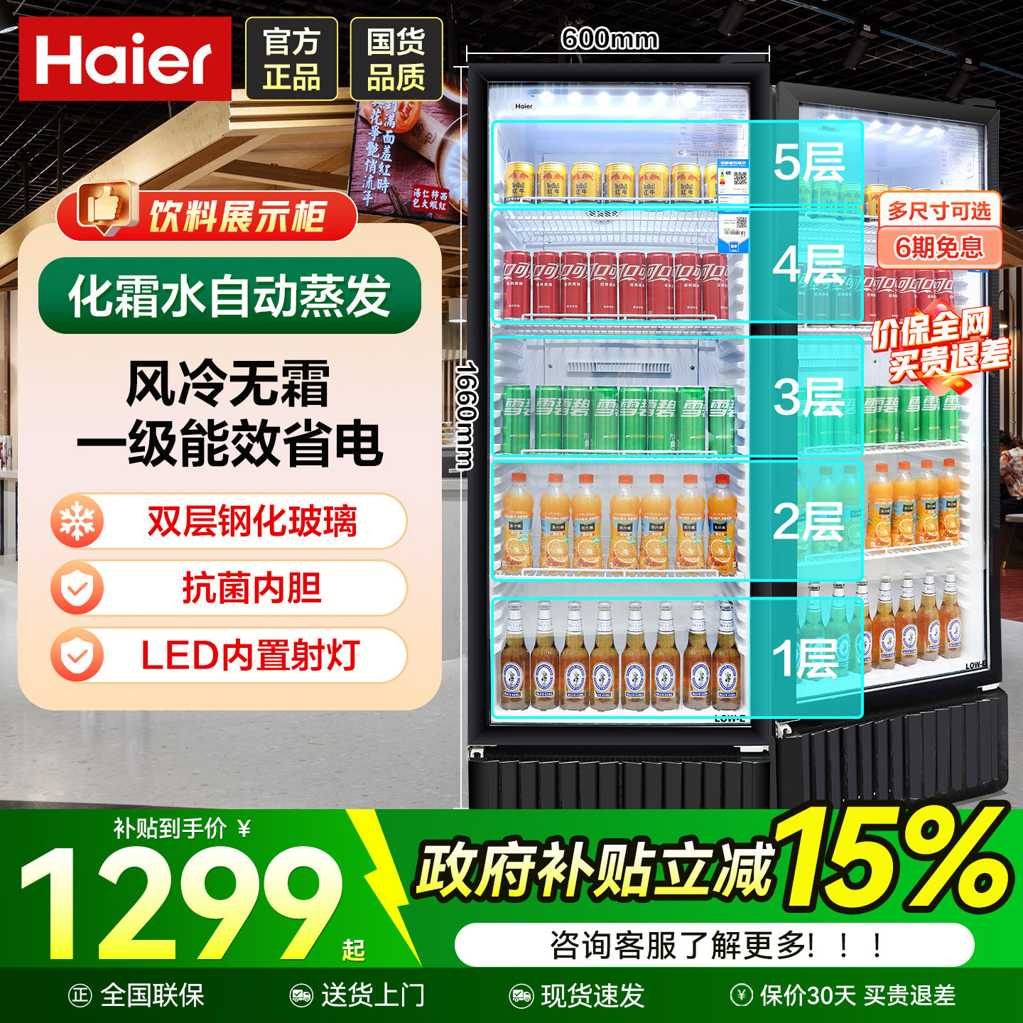 海尔冷藏柜冷藏展示柜单门冰柜立式风冷饮料柜商用超市水果保鲜柜