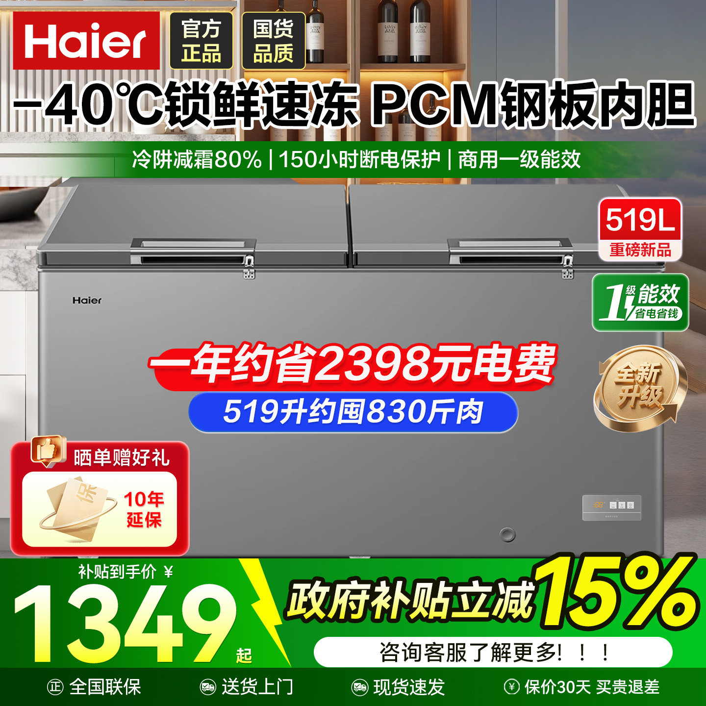 海尔商用大容量超低温速冻冷柜