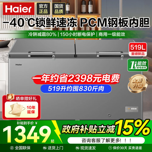 海尔商用大容量超低温速冻冷柜