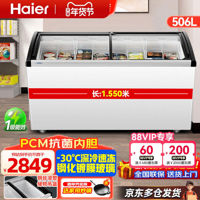 海尔商用岛柜雪糕柜大容量339/518/657升L卧式展示柜冷冻冷柜冰柜