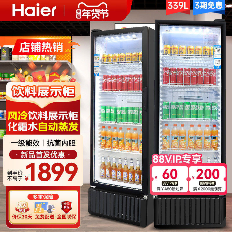 海尔冷藏柜冷藏展示柜单门冰柜立式风冷饮料柜商用超市水果保鲜柜,厨房电器,展示柜,淘宝优惠券,粉丝福利购,淘宝优惠卷