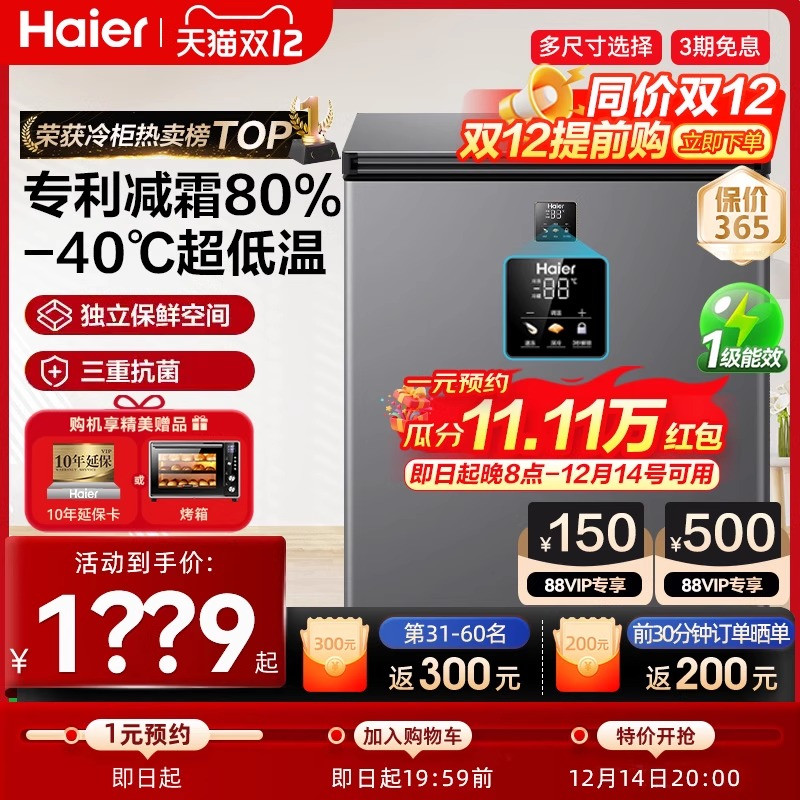 国补20%海尔家用无霜一级冰柜