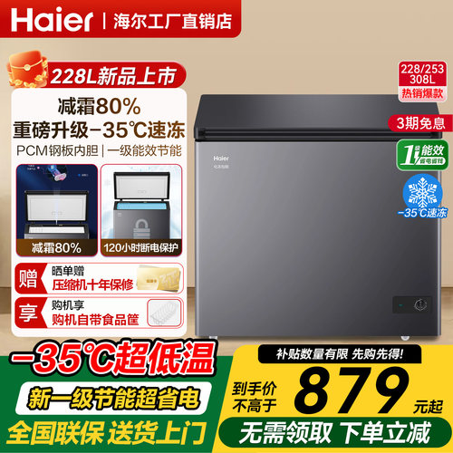 海尔一级无霜小型冷藏冷冻冰柜