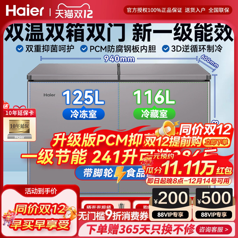 海尔双温无霜冷藏冷冻两用冰柜