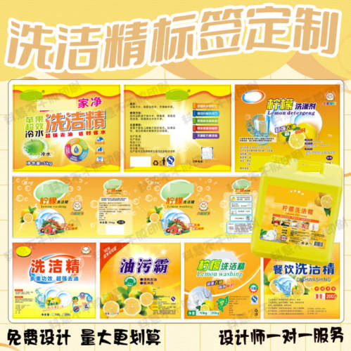 定制洗洁精两头带胶标签洗衣液卷筒标贴纸洗衣凝珠柔顺剂不干胶