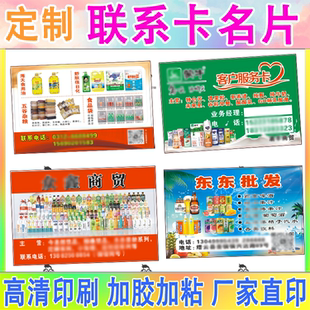 定制酒水联系卡名片双面印刷客户联系卡服务卡免费设计售后卡定做