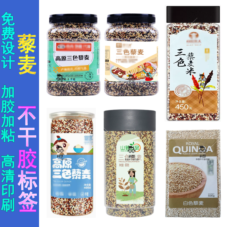 定制藜麦瓶贴不干胶花生米稻香米贴纸泰国香米黑米标签商标印刷