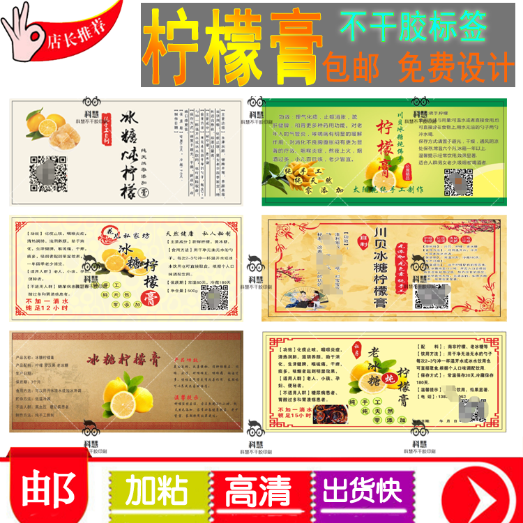 可定做川贝柠檬膏标签免费设计枇杷膏六物膏贴纸红枣膏雪梨膏瓶贴