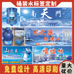 桶装水标贴定制18.9升矿泉水瓶logo贴封口标签送水电话卡价格牌标