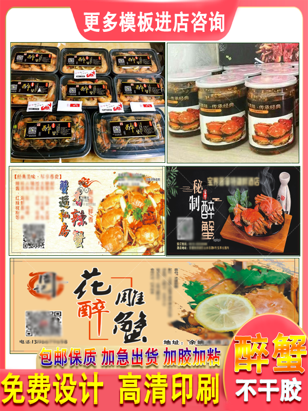 定制醉蟹标签秘制蟹钳香辣蟹不干胶贴纸大闸蟹膏蟹商标logo贴设计