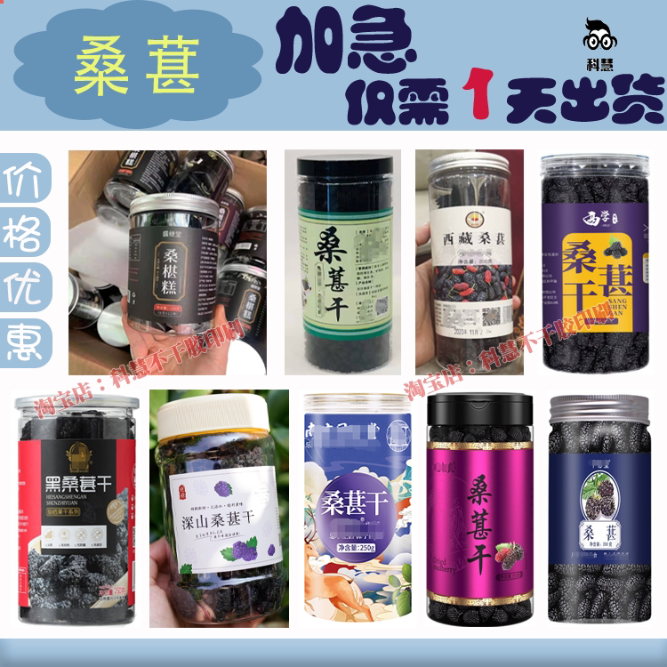 印刷定制桑葚干瓶贴桑葚丸桑葚膏桑椹茶标签桑葚酒桑葚汁商标卷标