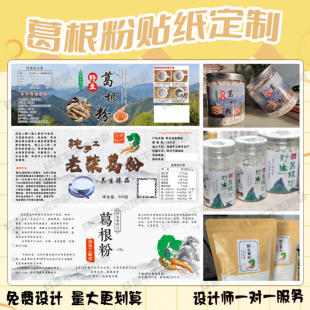 定制葛粉粉坚果藕粉标签椰子粉燕麦片贴纸豆浆粉五谷杂粮粉不干胶