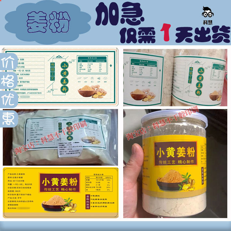 姜粉瓶贴不干胶定制艾草泥灸面膜商标标签黄姜老姜粉贴纸设计印刷