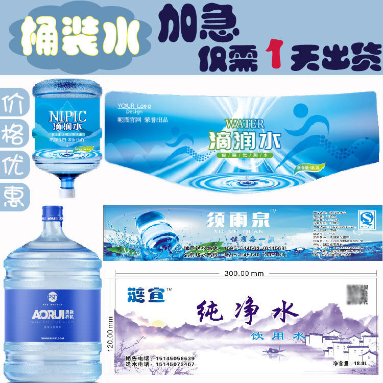 定制大桶装水矿泉水防水珠光膜合成纸不干胶商标设计饮料瓶标签