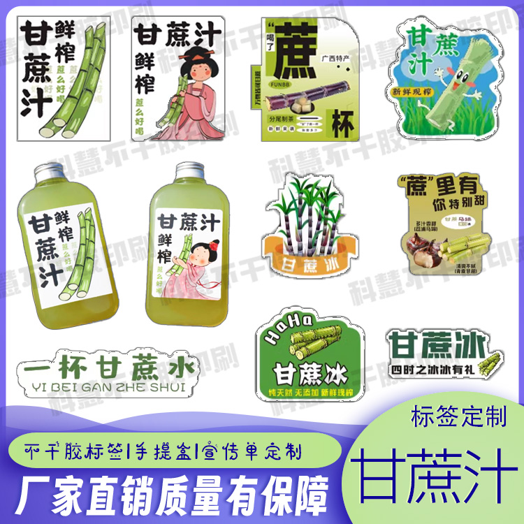定制甘蔗汁标签柚子汁瓶子贴柠檬汁柠檬水杯不干胶鲜榨果汁贴