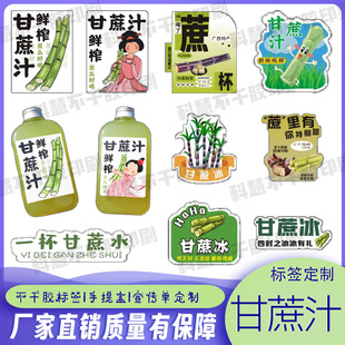 定制甘蔗汁标签柚子汁瓶子贴柠檬汁柠檬水杯不干胶鲜榨果汁贴