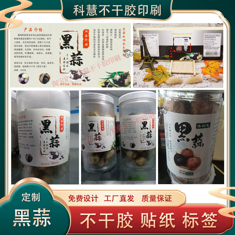 定制富晒黑蒜瓶贴农作物商标标识红薯马铃薯泡蒜不干胶设计印刷