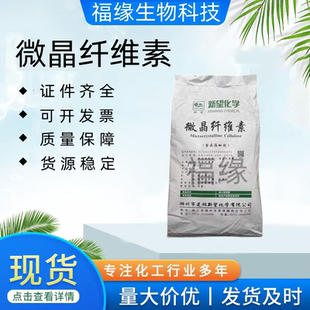 抗粘剂微晶纤维素食品级MCC抗结剂抗粘剂崩解剂辅料分散剂压片