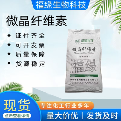 抗粘剂微晶纤维素食品级抗结剂