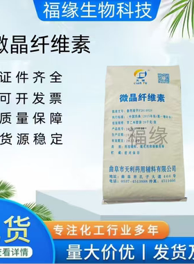 曲阜天利微晶纤维素食品级压片辅料,干粉压片,制丸制粒CMCC