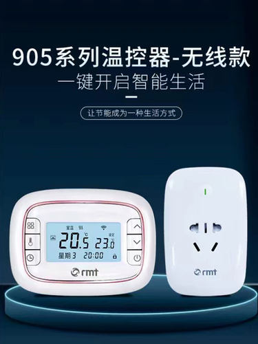 壁挂炉温控器无线可编程瑞米特