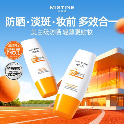 泰国Mistine蜜丝婷防晒霜乳不加斑隔离防紫外线面部SPF50