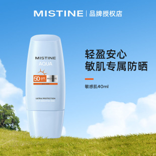 泰国Mistine防晒霜蜜丝婷敏感肌面部防晒SPF50军训纯物理防晒40ml