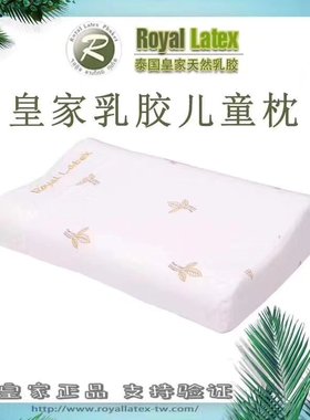 泰国皇家Royal latex儿童乳胶枕头婴幼儿乳胶枕百分百天然乳胶