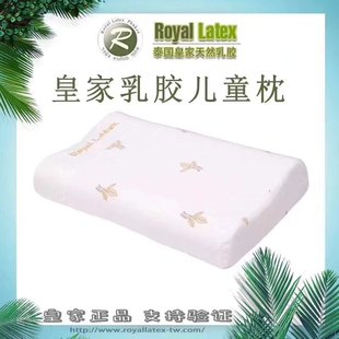 泰国皇家Royal latex儿童乳胶枕头婴幼儿乳胶枕百分百天然乳胶