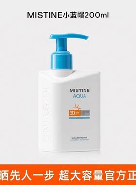 泰国Mistine防晒霜蜜丝婷小蓝帽身体防晒SPF50水润清爽200ml