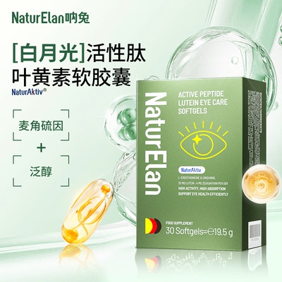 NaturElan呐兔活性肽叶黄素胶囊