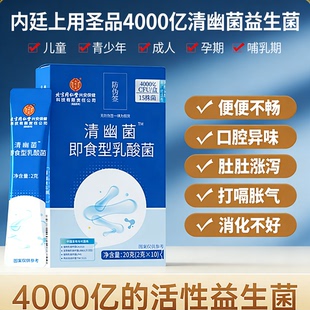 内廷上用圣品4000亿清幽菌益肠胃活性儿童10袋/盒抖音同款