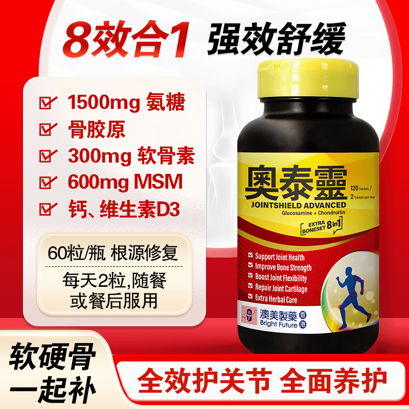 澳美制药维骨力强效舒缓女性膳食营养补充剂关节养护保健品软骨素,保健食品/膳食营养补充食品,其他膳食营养补充剂,淘宝优惠券,粉丝福利购,淘宝优惠卷