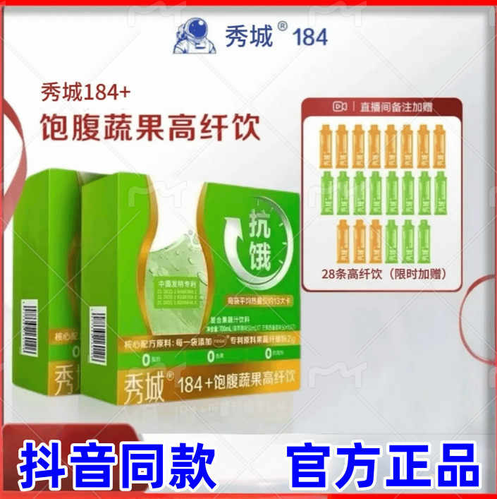 秀城184+饱腹蔬果高纤饮抗饿散剂盒装男女官方正品膳食营养补充剂