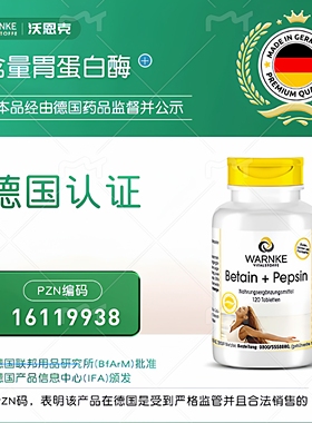 warnke沃恩克甜菜碱盐酸盐和胃蛋白酶盐酸养胃护胃黏膜调理保健品