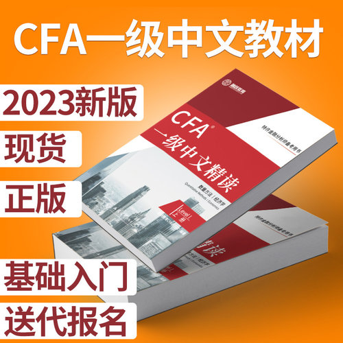 2023新版cfa一级中文教材送题库