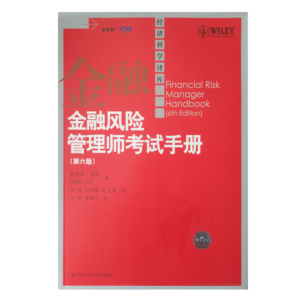 È«ÐÂÕý°æGARP2018ÄêFRM1/2¼¶part I/IIÒ»¶þ¼¶µÚÁù°æÅäºÏÓ¢ÎÄhandbookÖÐÎÄ·Òë½ðÈÚ·çÏÕ¹ÜÀíʦ½Ì²ÄËÍÔÚÏßÌâ¿â