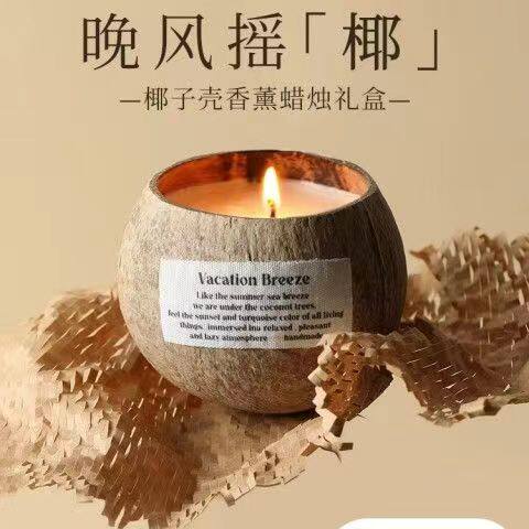 椰子壳香薰蜡烛无烟礼盒装安神助眠香氛闺蜜七夕表白蜡烛送