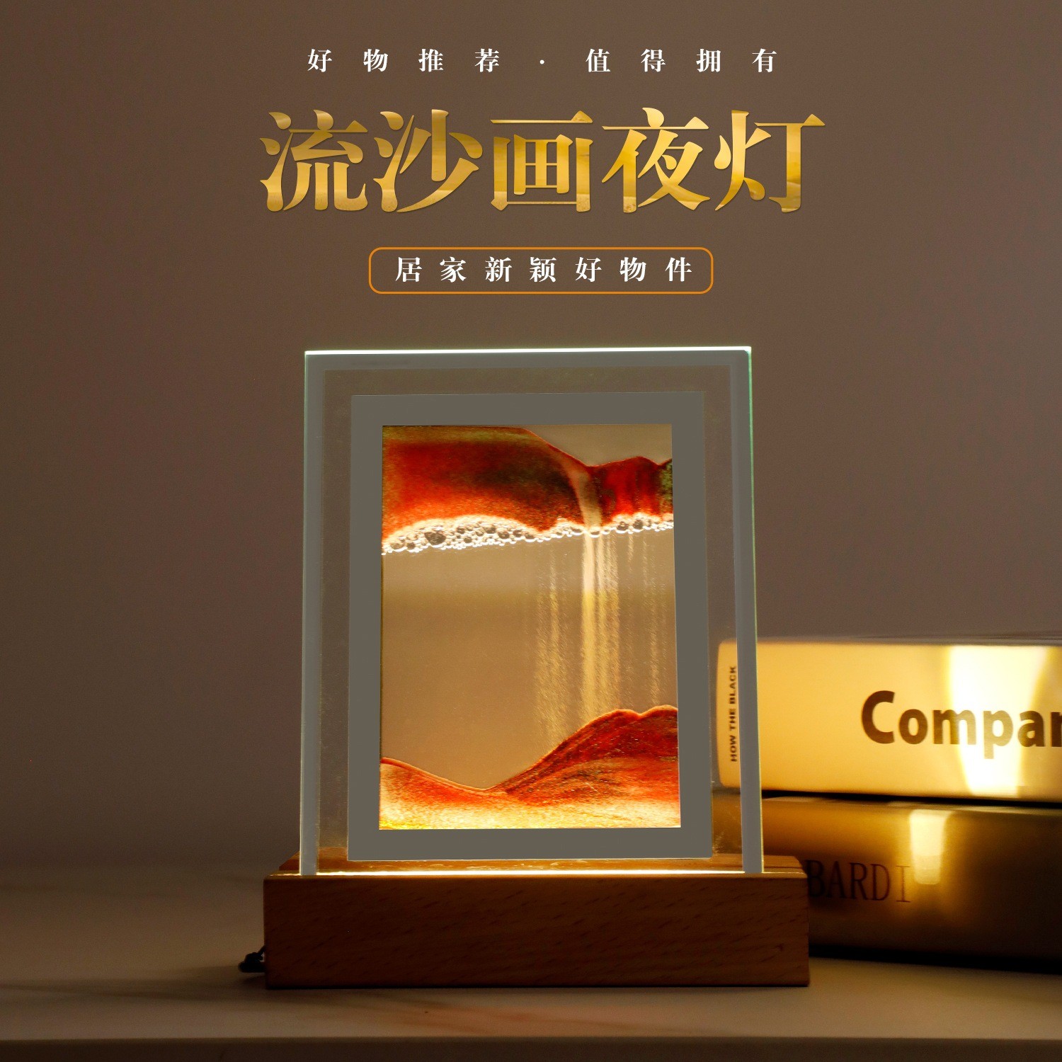台灯流沙画夜灯沙漏氛围小夜灯办公桌面装饰品床头LED灯客厅生日图片