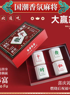 麻将蜡烛礼盒节日结婚高级感礼物个性生日伴手礼大豆蜡香薰氛围感