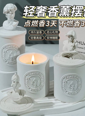 雕像杯香薰蜡烛居家卧室石膏香薰摆件大豆蜡香氛杯礼物精致伴手礼