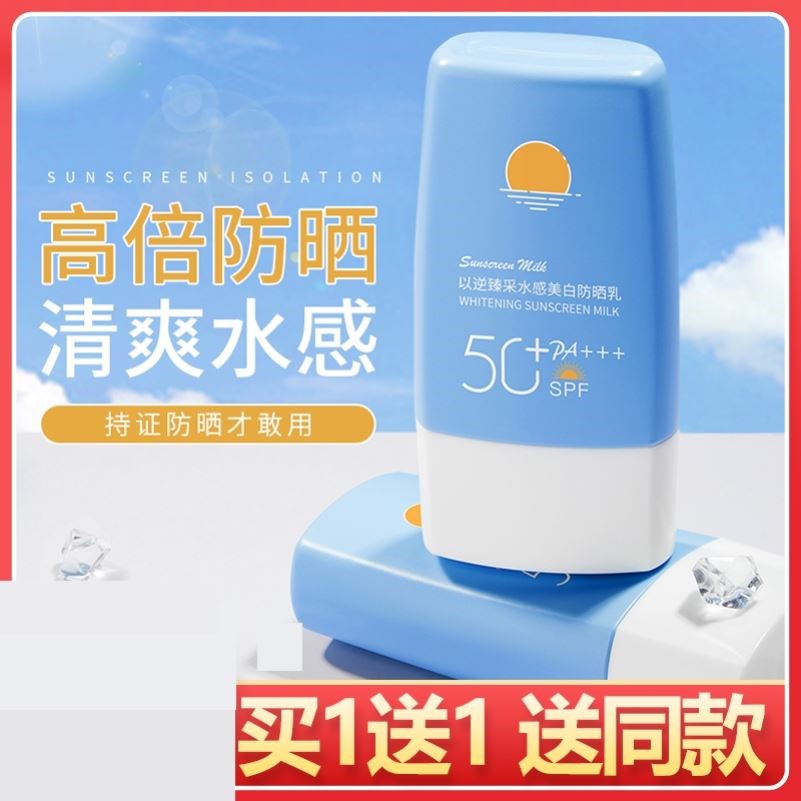 防晒霜50倍防紫外线正品素颜隔离三合一面部遮瑕清爽不油腻学生党