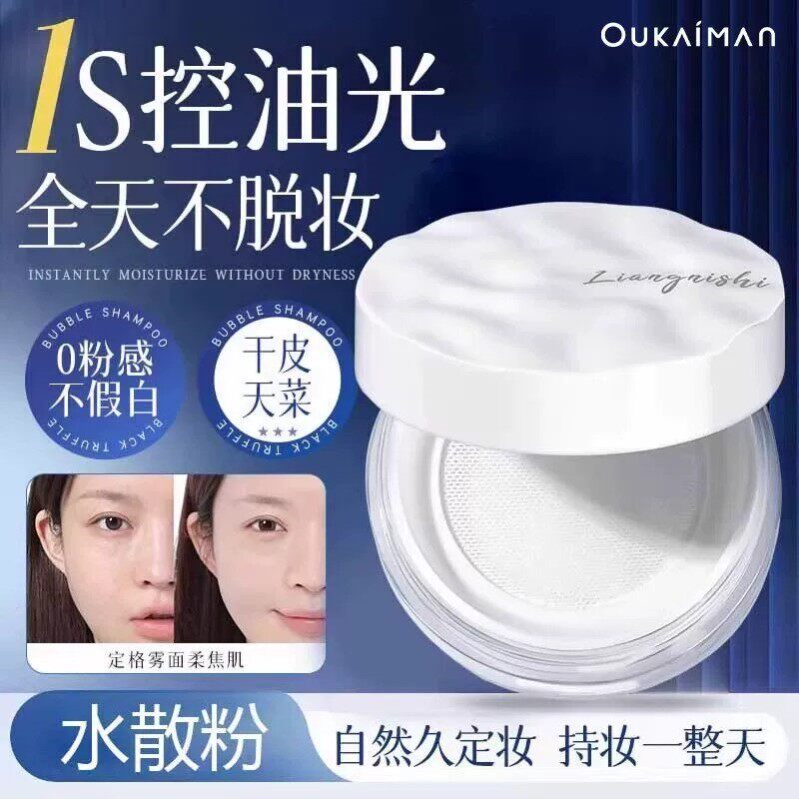 【小鱼推荐】水散粉定妆粉控油持久干油皮遮瑕喷雾不脱妆蜜粉饼扑