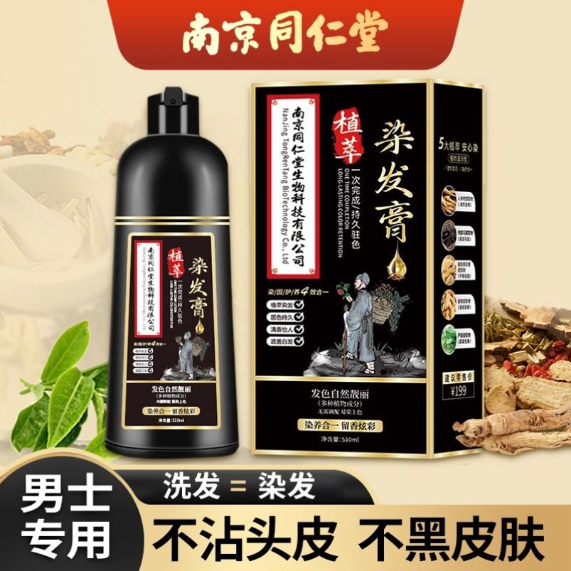 染发剂纯植物男士专用不沾头皮一洗黑洗发水黑色自然黑正品染发膏