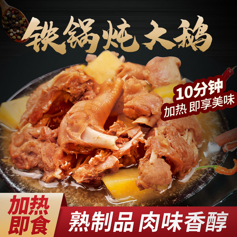 铁锅炖大鹅东北特色加热速食肉熟食制品肉香浓郁预制菜500g